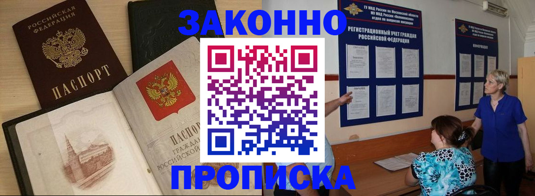 прописка иностранных граждан в Лабинске