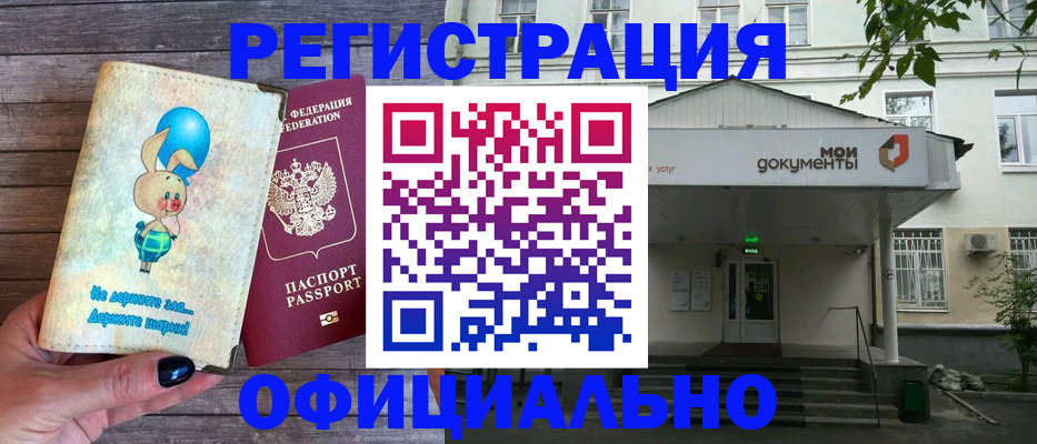 временная регистрация в квартире в Лабинске