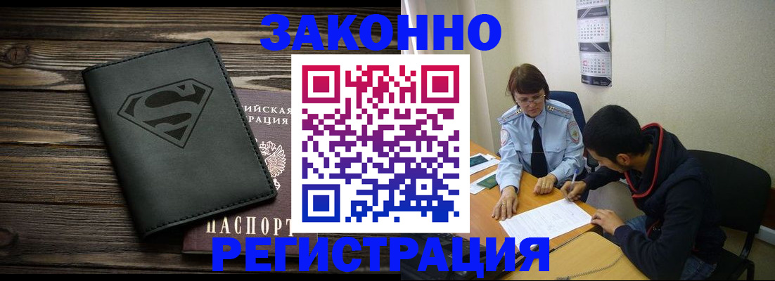 временная регистрация для всех в Лабинске