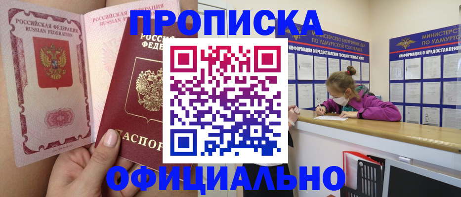 прописка для школы в Лабинске