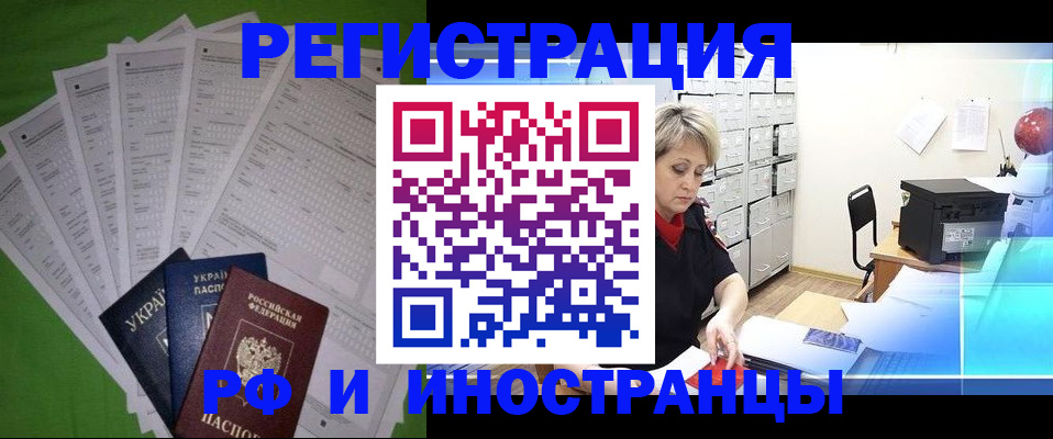 миграционный учет в Лабинске