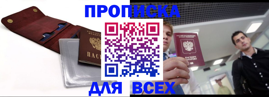 прописка паспорт в Лабинске
