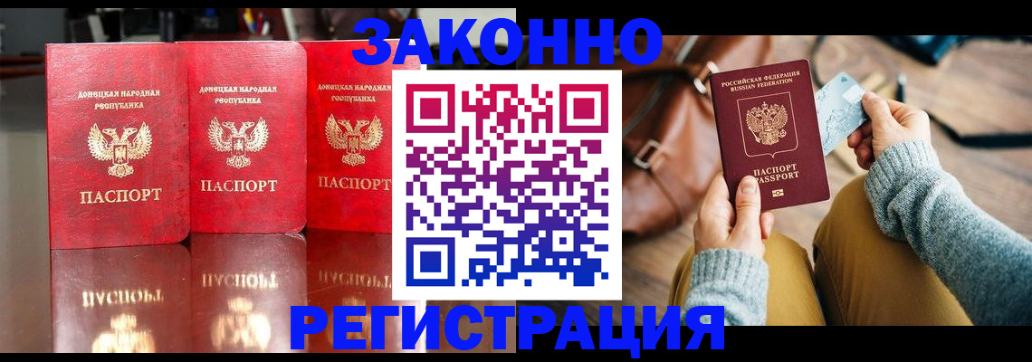 прописка в Лабинске