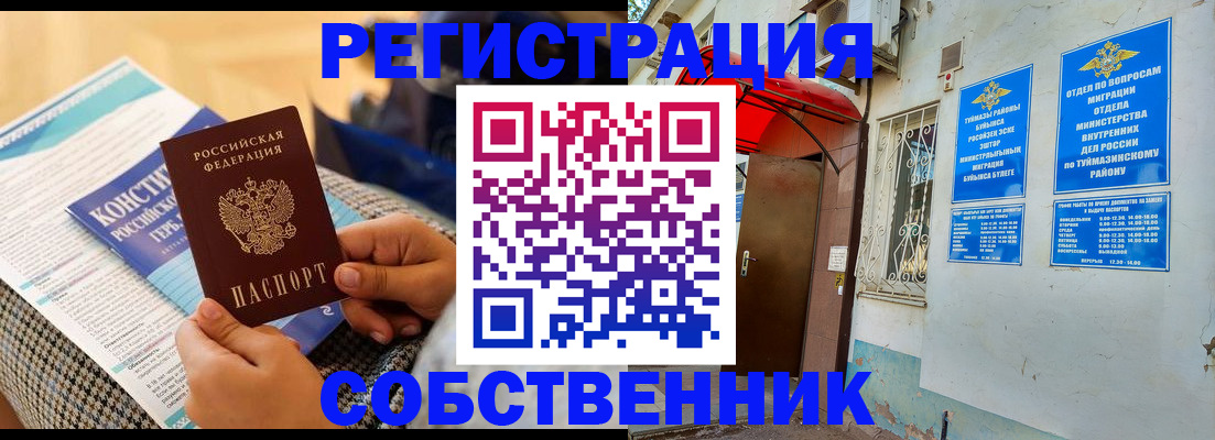 прописка законно в Лабинске